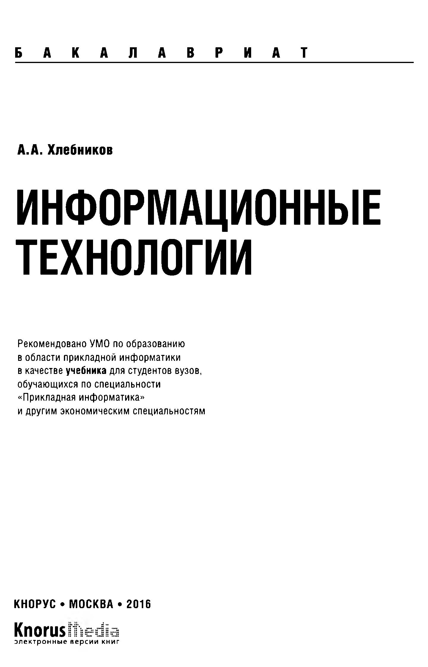 Информационные технологии в государственном и муниципальном управлении - Абросимова М.А. - Читать или скачать учебники для школы онлайн бесплатно | Школьные учебники ┃ Учебники для студентов на gdz-books.ru