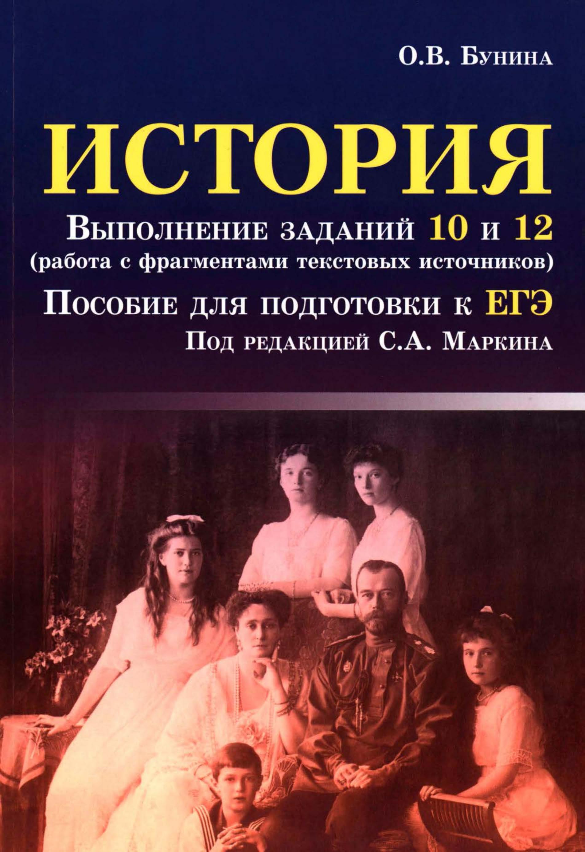 ЕГЭ. История. Выполнение заданий 10 и 12 - Бунина О.В. - Скачать презентации бесплатно | Читать или скачать учебники для школы онлайн бесплатно ☑ Школьные учебники school-textbook.com