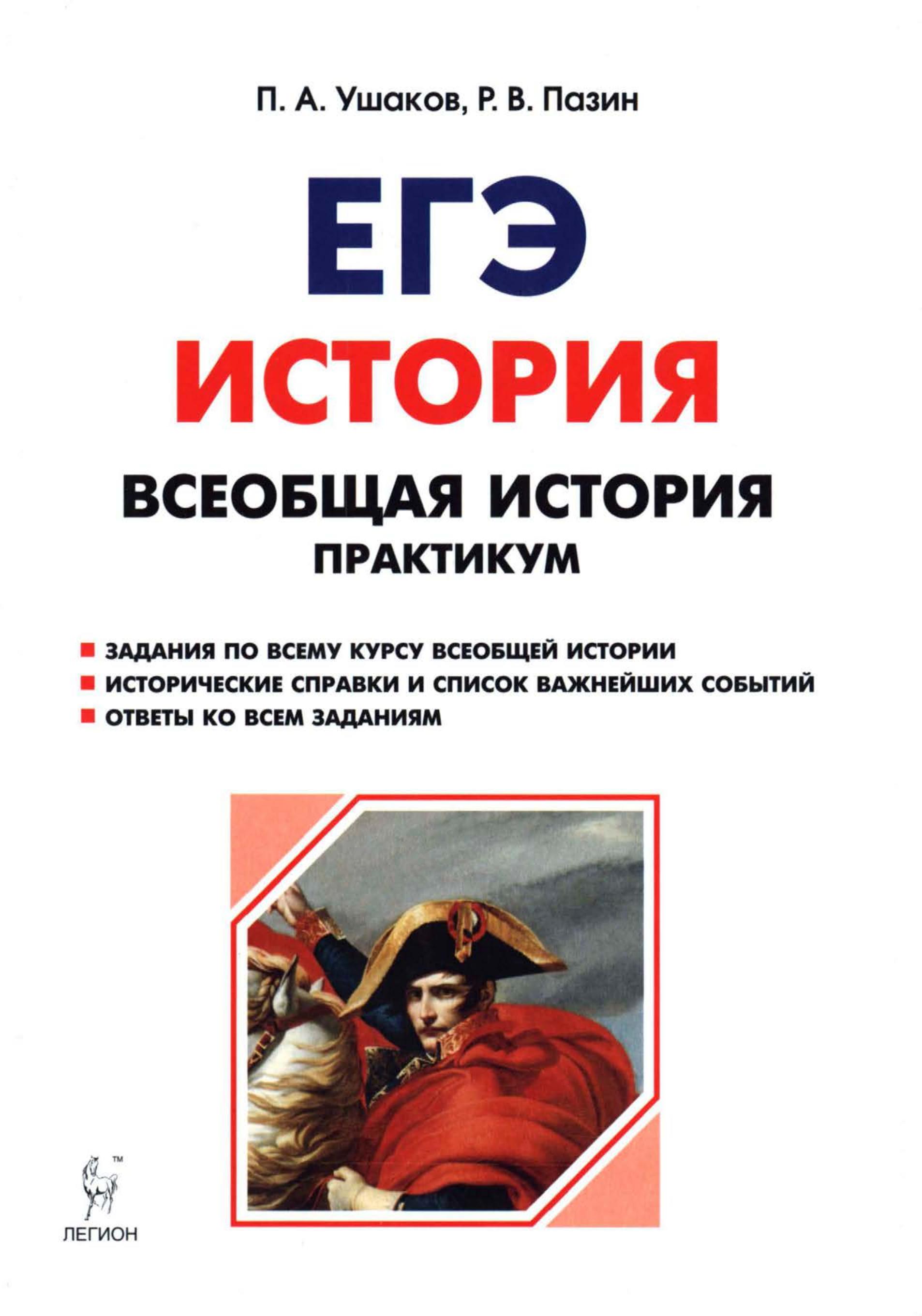 ЕГЭ. История. Великая Отечественная война. Справочник. Практикум - Болдырев Р.Ю., Пазин Р.В. - Скачать презентации бесплатно | Читать или скачать учебники для школы онлайн бесплатно ☑ Школьные учебники school-textbook.com