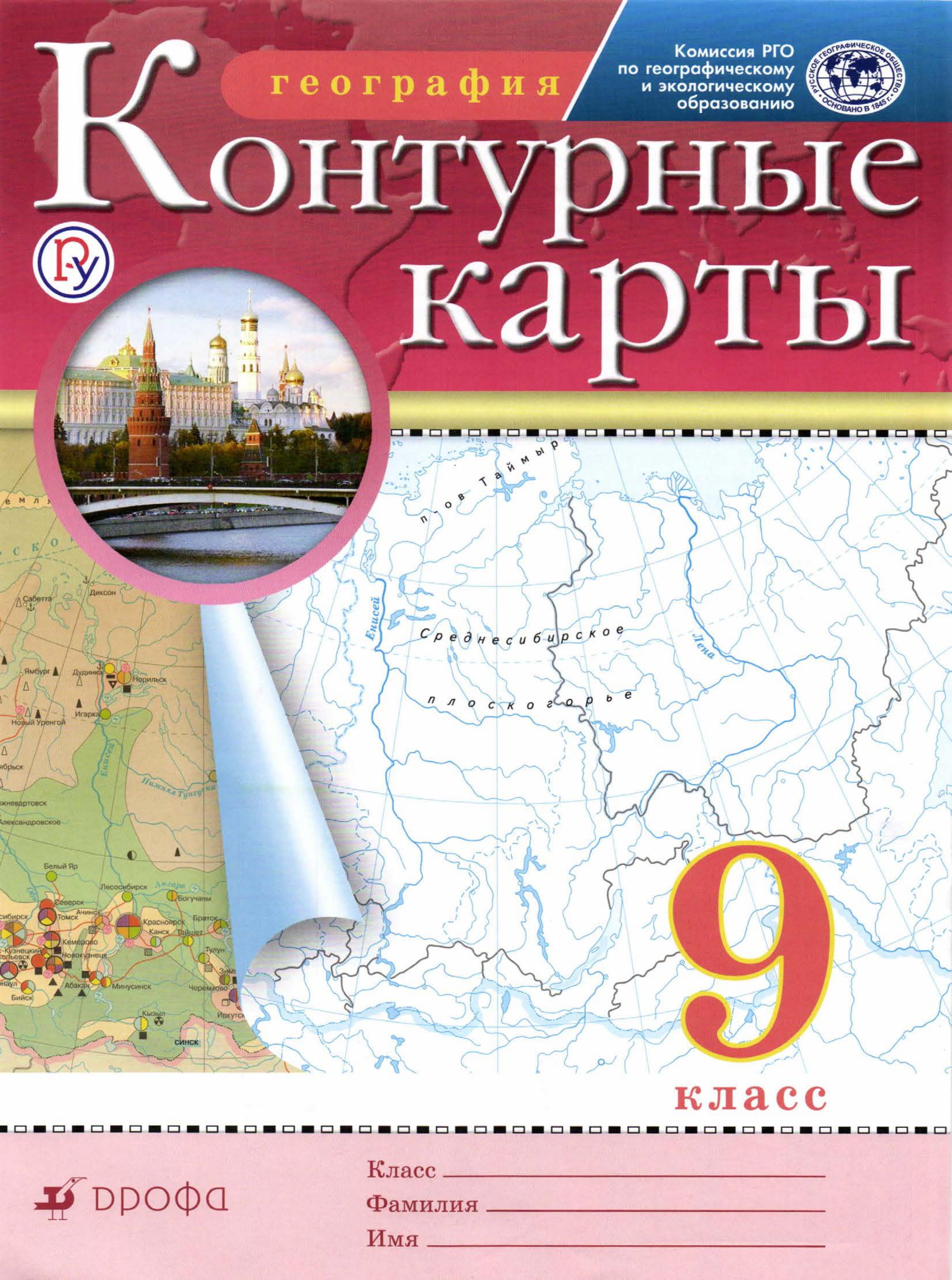 Контурные карты. География. 9 класс.  - Скачать презентации бесплатно | Читать или скачать учебники для школы онлайн бесплатно ☑ Школьные учебники school-textbook.com