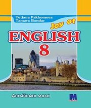 Шкільний підручник 8 клас англійська мова Т.Г. Пахомова, Т.І. Бондар «Методика» 2016 рік  - Скачать презентации бесплатно | Читать или скачать учебники для школы онлайн бесплатно ☑ Школьные учебники school-textbook.com