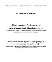 Шкільний підручник 7 клас світова література Л.І. Фєтєску «Світ» 2015 рік  - Скачать презентации бесплатно | Читать или скачать учебники для школы онлайн бесплатно ☑ Школьные учебники school-textbook.com