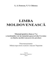 Шкільний підручник 7 клас молдовська мова Л.І. Фєтєску, В.В. Кьося «Апрель» 2015 рік  - Скачать презентации бесплатно | Читать или скачать учебники для школы онлайн бесплатно ☑ Школьные учебники school-textbook.com