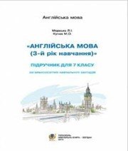 Шкільний підручник 7 клас англійська мова Л.І. Морська «Навчальна книга - Богдан» 2015 рік (3-й рік навчання)  - Скачать презентации бесплатно | Читать или скачать учебники для школы онлайн бесплатно ☑ Школьные учебники school-textbook.com