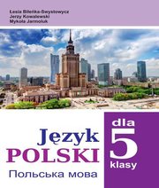 Шкільний підручник 5 клас польська мова Л.В. Біленька-Свистович, Є. Ковалевський «Букрек» 2018 рік  - Скачать презентации бесплатно | Читать или скачать учебники для школы онлайн бесплатно ☑ Школьные учебники school-textbook.com