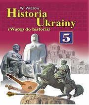Шкільний підручник 5 клас історія України В.С. Власов «Світ» 2013 рік  - Скачать презентации бесплатно | Читать или скачать учебники для школы онлайн бесплатно ☑ Школьные учебники school-textbook.com