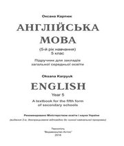 Шкільний підручник 5 клас англійська мова О.Д. Карпюк «Астон» 2018 рік - Скачать презентации бесплатно | Читать или скачать учебники для школы онлайн бесплатно ☑ Школьные учебники school-textbook.com