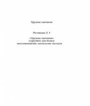 Шкільний підручник 4 клас трудове навчання Л.І. Роговська «Астон» 2015 рік - Читать или скачать учебники для школы онлайн бесплатно | Школьные учебники ┃ Учебники для студентов на gdz-books.ru