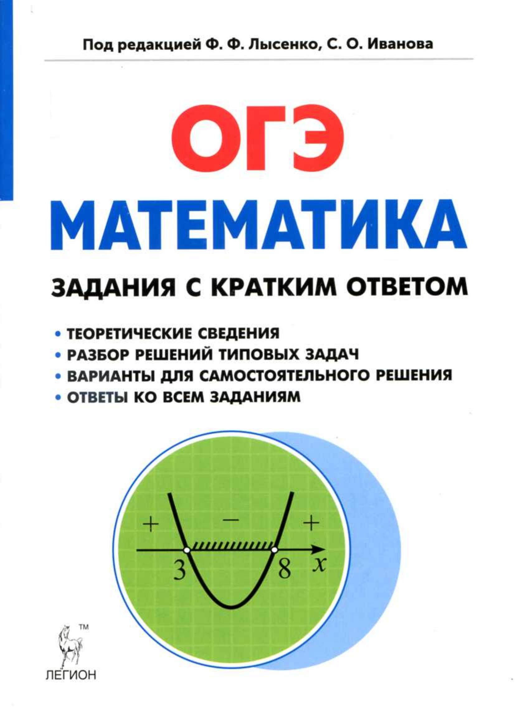 ОГЭ 2019. Математика. Задания с кратким ответом. - Читать или скачать учебники для школы онлайн бесплатно | Школьные учебники ┃ Учебники для студентов на gdz-books.ru