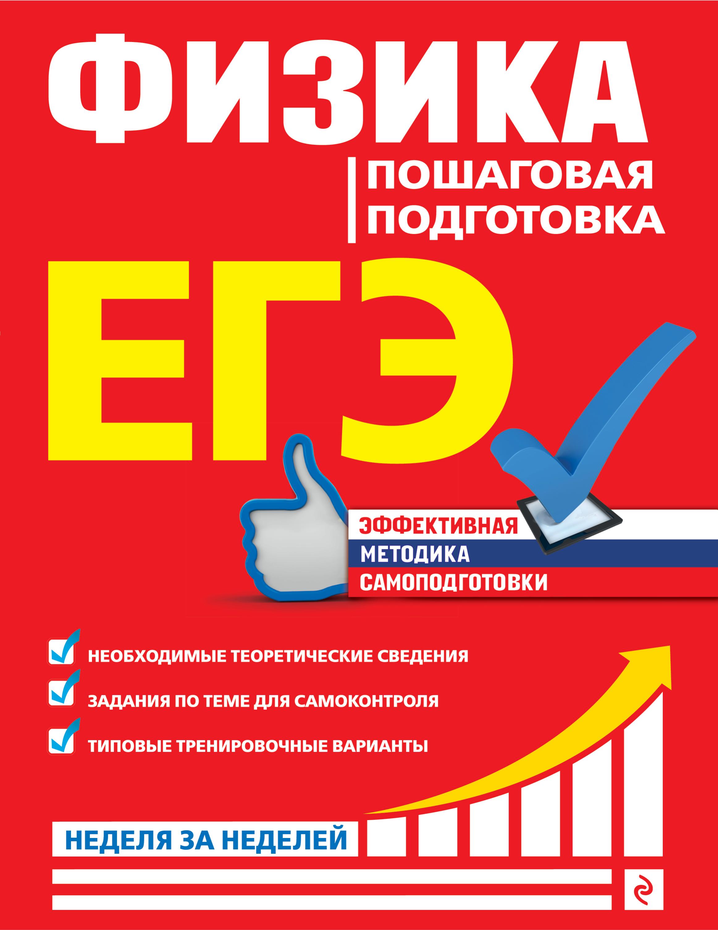 ЕГЭ. Физика. Пошаговая подготовка - Бальва О.П., Креминская Л.С.  - Скачать презентации бесплатно | Читать или скачать учебники для школы онлайн бесплатно ☑ Школьные учебники school-textbook.com