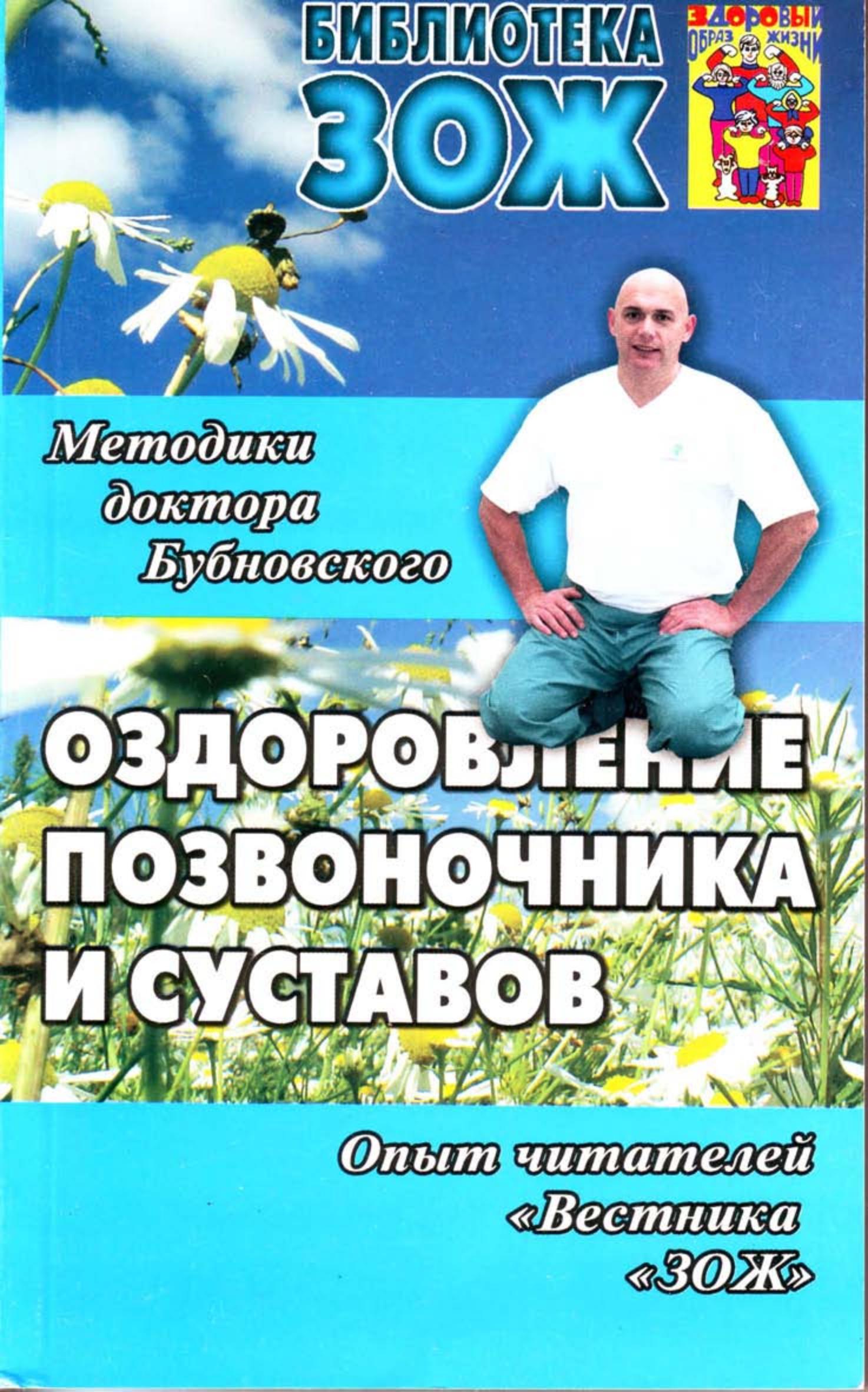 Оздоровление позвоночника и суставов: методики С.М. Бубновского, опыт читателей ЗОЖ.  - Скачать презентации бесплатно | Читать или скачать учебники для школы онлайн бесплатно ☑ Школьные учебники school-textbook.com