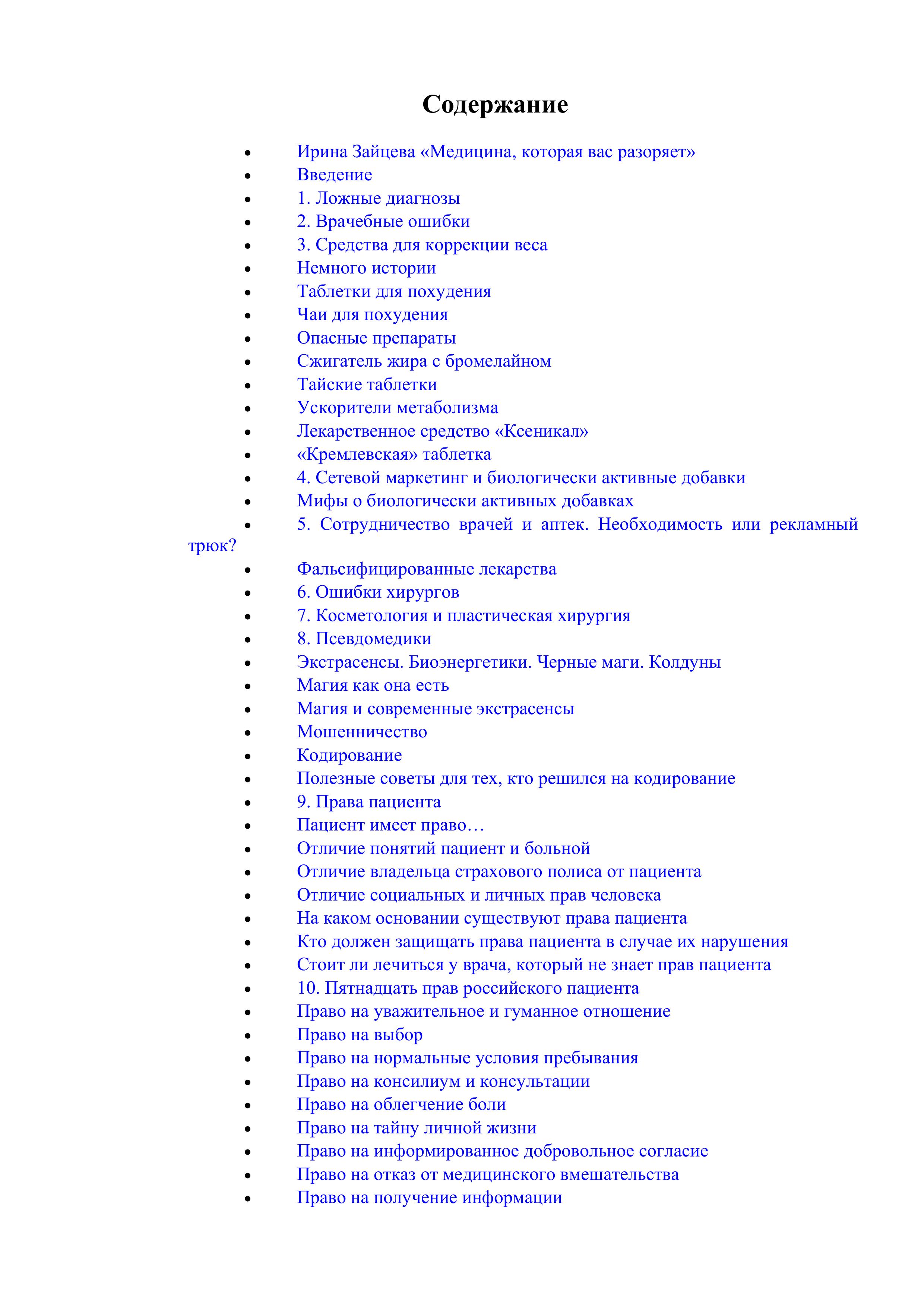 Медицина, которая вас разоряет. Зайцева И.А. - Читать или скачать учебники для школы онлайн бесплатно | Школьные учебники ┃ Учебники для студентов на gdz-books.ru