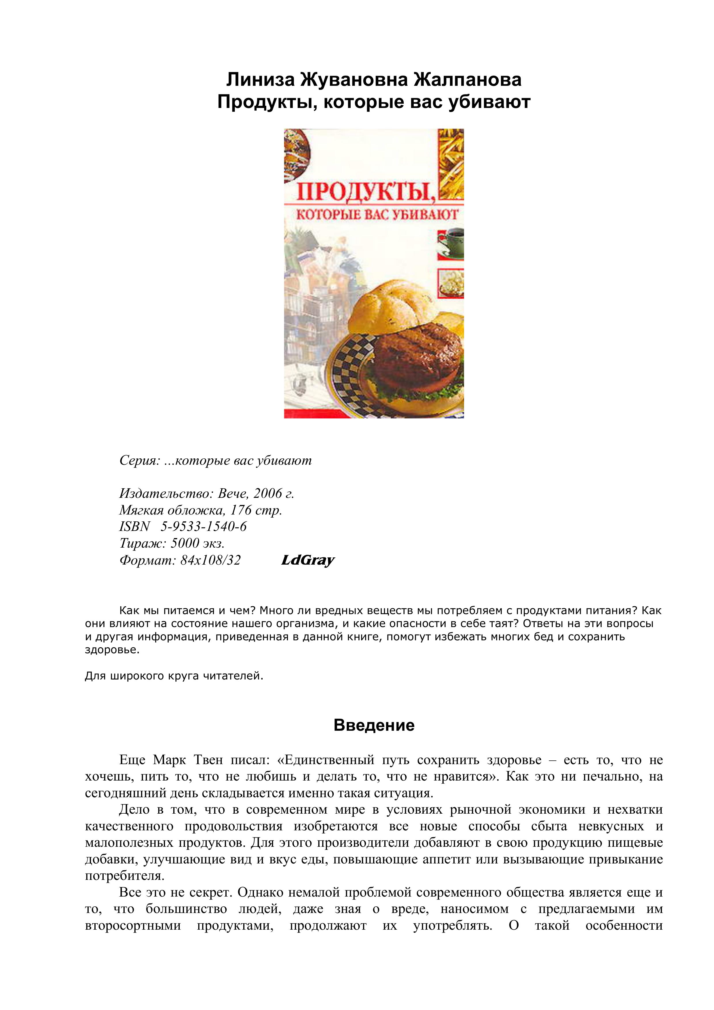 Продукты, которые вас убивают. Жалпанова Л.Ж.  - Скачать презентации бесплатно | Читать или скачать учебники для школы онлайн бесплатно ☑ Школьные учебники school-textbook.com