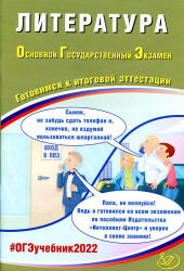 ОГЭ 2022. Литература. Готовимся к итоговой аттестации. Ерохина Е.Л.  - Скачать презентации бесплатно | Читать или скачать учебники для школы онлайн бесплатно ☑ Школьные учебники school-textbook.com