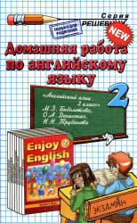 ГДЗ (ответы) по английскому языку 2 класс Enjoy English Биболетова - Скачать презентации бесплатно | Читать или скачать учебники для школы онлайн бесплатно ☑ Школьные учебники school-textbook.com