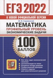 ЕГЭ 2022. 100 баллов. Математика. Профильный уровень. Экономические задачи. Садовничий Ю.В. - Читать или скачать учебники для школы онлайн бесплатно | Школьные учебники ┃ Учебники для студентов на gdz-books.ru