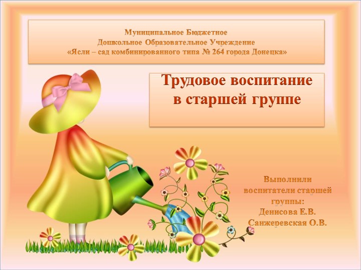 Трудовая деятельность старшей группы  - Скачать презентации бесплатно | Читать или скачать учебники для школы онлайн бесплатно ☑ Школьные учебники school-textbook.com