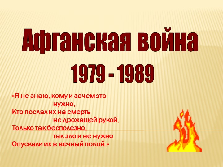 Презентация "Сергей Кашин-воин - интернационалист"  - Скачать презентации бесплатно | Читать или скачать учебники для школы онлайн бесплатно ☑ Школьные учебники school-textbook.com