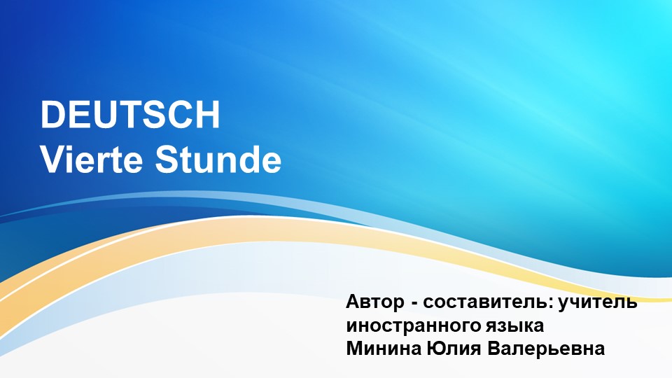 Презентация к четвертому уроку немецкого языка по учебнику "Horizonte" 5 класс  - Скачать презентации бесплатно | Читать или скачать учебники для школы онлайн бесплатно ☑ Школьные учебники school-textbook.com