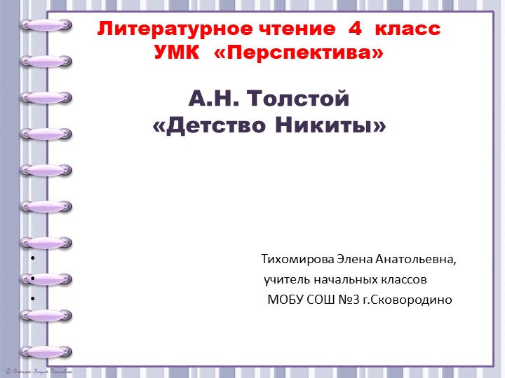 Презентация по литературному чтению 4 класс  - Скачать презентации бесплатно | Читать или скачать учебники для школы онлайн бесплатно ☑ Школьные учебники school-textbook.com