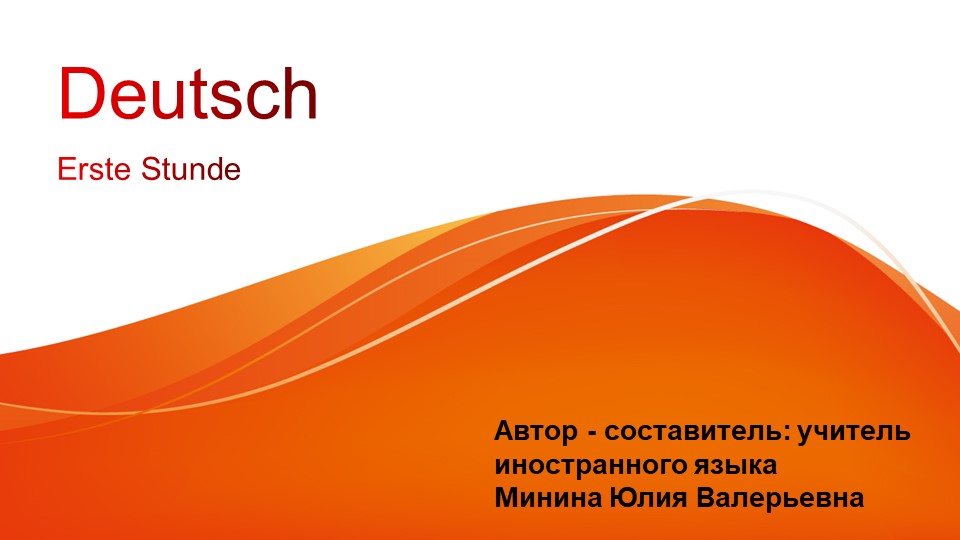 Презентация к первому уроку немецкого языка по учебнику "Horizonten" 5 класс  - Скачать презентации бесплатно | Читать или скачать учебники для школы онлайн бесплатно ☑ Школьные учебники school-textbook.com