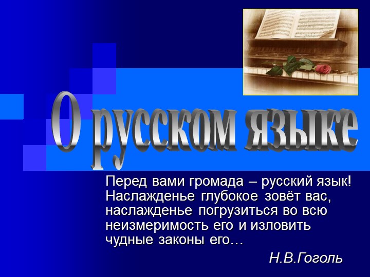 Презентация по родному языку "О родном языке"  - Скачать презентации бесплатно | Читать или скачать учебники для школы онлайн бесплатно ☑ Школьные учебники school-textbook.com
