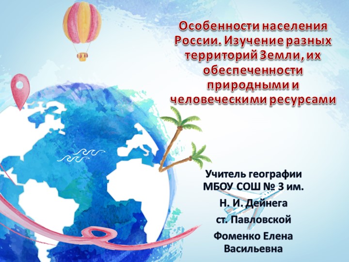 Презентация для подготовки к ОГЭ по географии. Вопросы 22, 23 - Скачать презентации бесплатно ☑ Презентации по предметам на gdz-books.ru