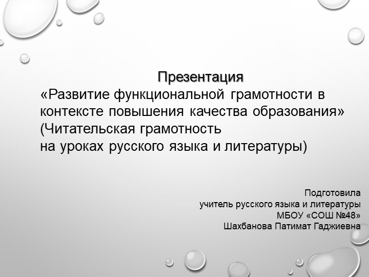 Презентация «Развитие функциональной грамотности в контексте повышения качества образования» (Читательская грамотность на уроках русского языка и литературы)  - Скачать презентации бесплатно | Читать или скачать учебники для школы онлайн бесплатно ☑ Школьные учебники school-textbook.com