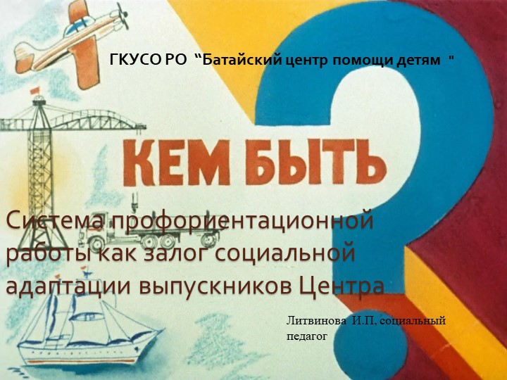 Презентация на тему :"Кем быть" - Скачать презентации бесплатно ☑ Презентации по предметам на gdz-books.ru