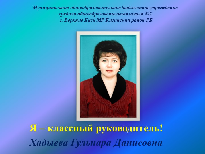 Я - классный руководитель  - Скачать презентации бесплатно | Читать или скачать учебники для школы онлайн бесплатно ☑ Школьные учебники school-textbook.com