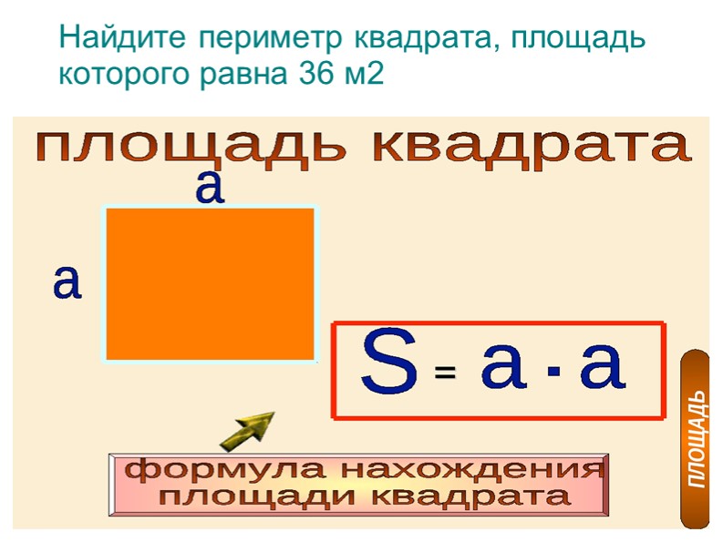 ПрезентацияДеление с остатком. Площадь прямоугольника. Прямоугольныи параллелепипед и его объе м. Комбинаторные задачи - Скачать презентации бесплатно ☑ Презентации по предметам на gdz-books.ru