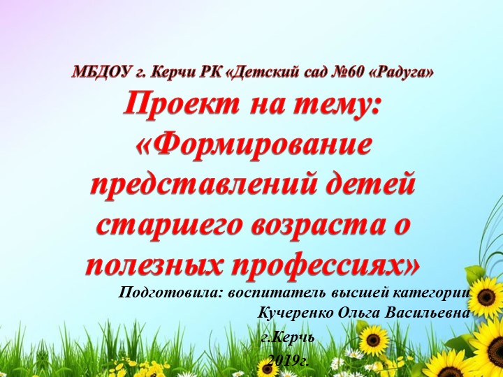 Проект на тему : "Формирование представлений детей старшего возраста о полезных профессиях"  - Скачать презентации бесплатно | Читать или скачать учебники для школы онлайн бесплатно ☑ Школьные учебники school-textbook.com