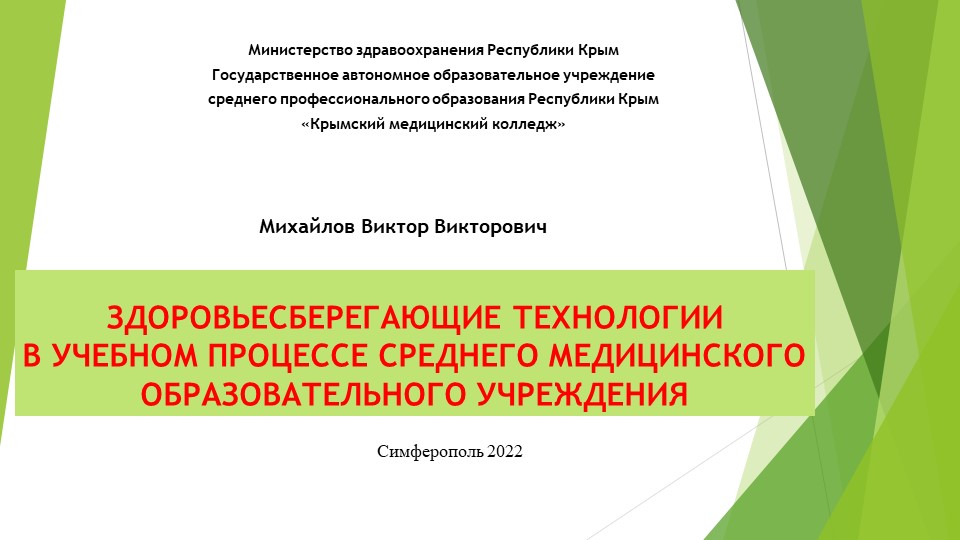 Здоровьесберегающие технологии в учебном процессе в учебном процессе  - Скачать презентации бесплатно | Читать или скачать учебники для школы онлайн бесплатно ☑ Школьные учебники school-textbook.com