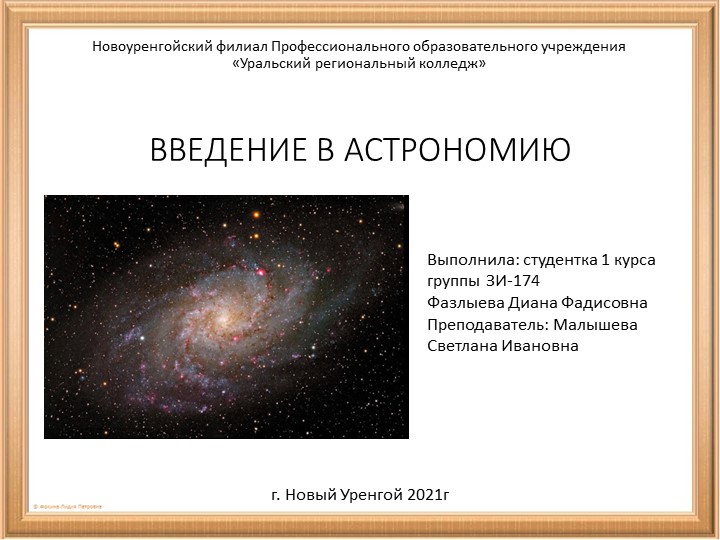 Астрономия " планеты гиганты " - Скачать презентации бесплатно ☑ Презентации по предметам на gdz-books.ru