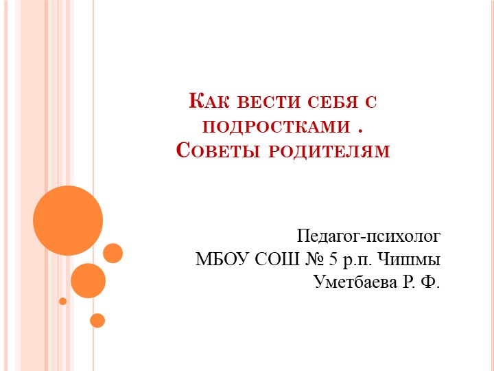 Советы родителям: Как вести себя с агрессивным подростком. - Скачать презентации бесплатно ☑ Презентации по предметам на gdz-books.ru