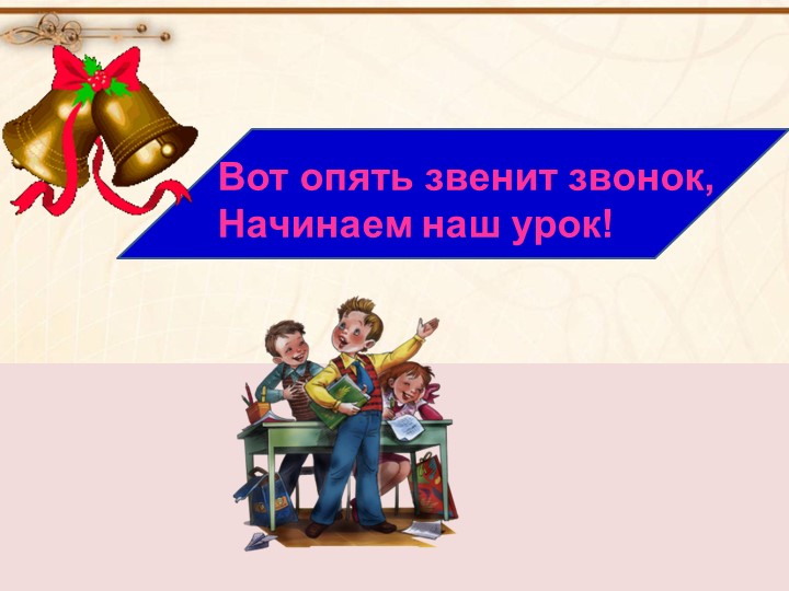 Презентация по русскому языку  - Скачать презентации бесплатно | Читать или скачать учебники для школы онлайн бесплатно ☑ Школьные учебники school-textbook.com