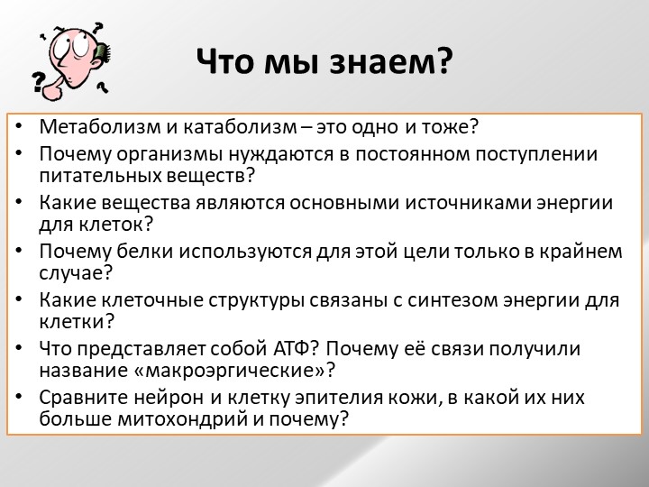 Презентация по теме энергетический обмен в клетке гликолиз 10 класс  - Скачать презентации бесплатно | Читать или скачать учебники для школы онлайн бесплатно ☑ Школьные учебники school-textbook.com