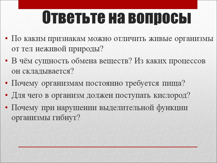 Презентация по теме общее представление об обмене веществ в клетке 10 класс  - Скачать презентации бесплатно | Читать или скачать учебники для школы онлайн бесплатно ☑ Школьные учебники school-textbook.com