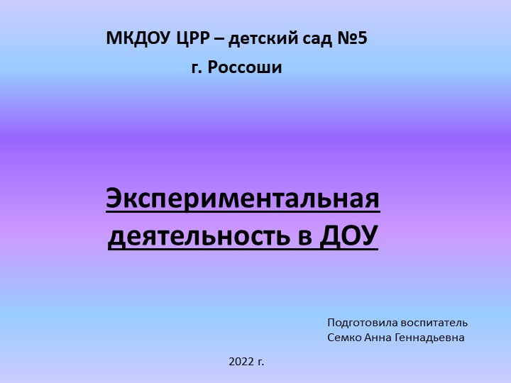 Презентация "Детское экспериментирование" с детьми дошкольного возраста  - Скачать презентации бесплатно | Читать или скачать учебники для школы онлайн бесплатно ☑ Школьные учебники school-textbook.com