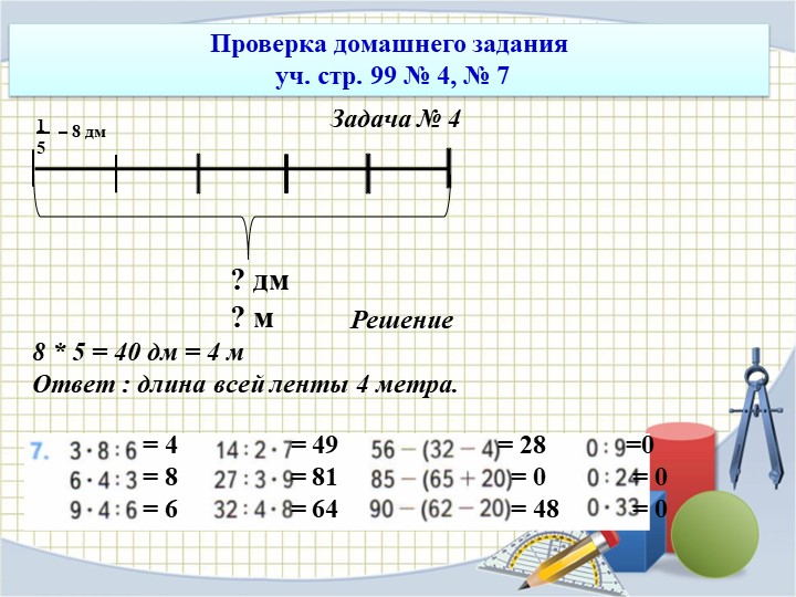 Презентация по математике на тему "Единицы времени. Сутки." 3 класс, учебник Моро  - Скачать презентации бесплатно | Читать или скачать учебники для школы онлайн бесплатно ☑ Школьные учебники school-textbook.com