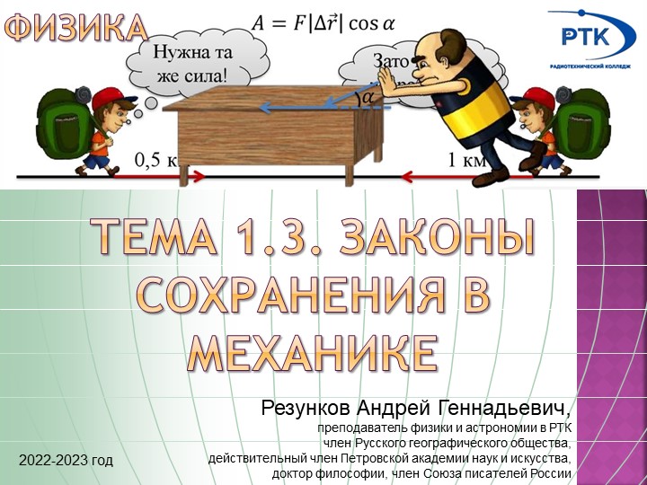 Методические разработки в разделе "Законы сохранения в механике"  - Скачать презентации бесплатно | Читать или скачать учебники для школы онлайн бесплатно ☑ Школьные учебники school-textbook.com