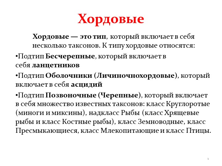 Презентация "Ароморфозы и строение рыб и земноводных". - Скачать презентации бесплатно ☑ Презентации по предметам на gdz-books.ru