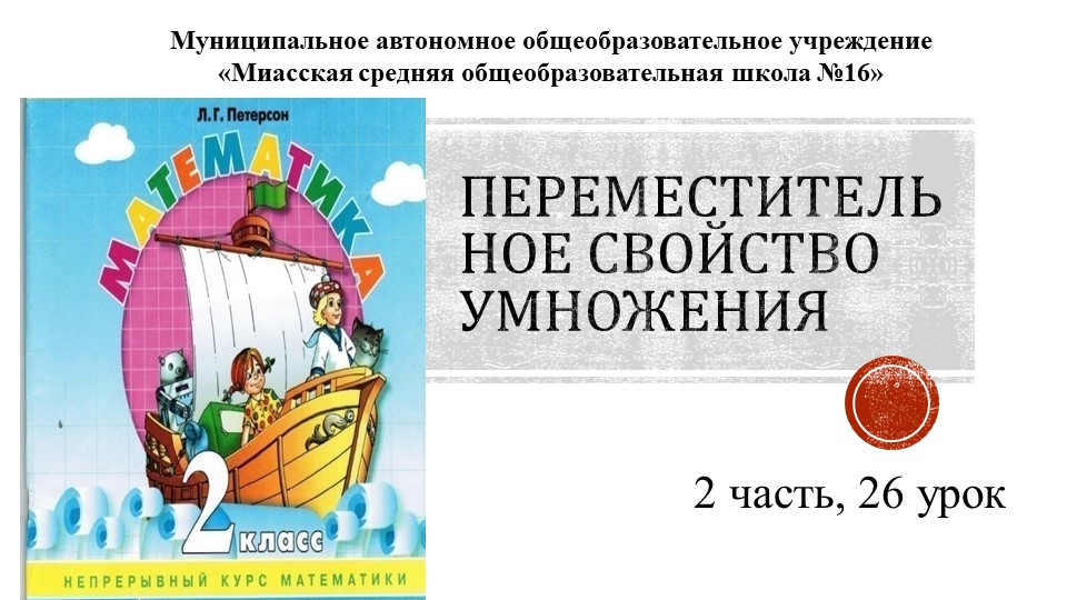 Презентация по математике на тему "Переместительное свойство умножения" - Скачать презентации бесплатно ☑ Презентации по предметам на gdz-books.ru