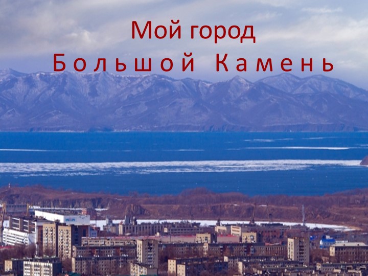 Презентация по окружающему миру на "Город, в котором я живу" (2 класс)  - Скачать презентации бесплатно | Читать или скачать учебники для школы онлайн бесплатно ☑ Школьные учебники school-textbook.com