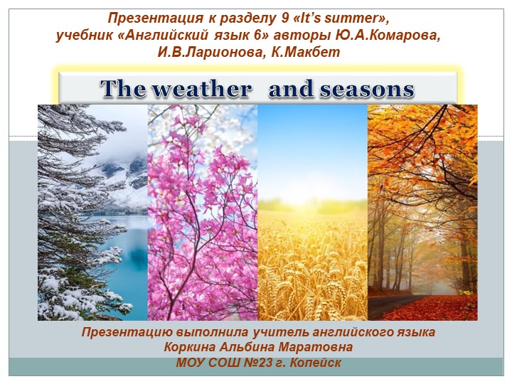 Презентация по английскому языку на тему "The Seasons of the Year" - Скачать презентации бесплатно ☑ Презентации по предметам на gdz-books.ru