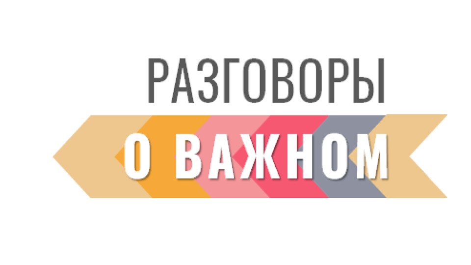 Презентация по внеурочной деятельности Разговоры о важном на тему: "Прорыв блокады Ленинграда" 2 класс  - Скачать презентации бесплатно | Читать или скачать учебники для школы онлайн бесплатно ☑ Школьные учебники school-textbook.com