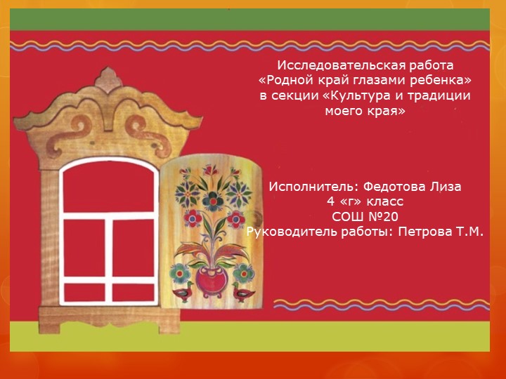 Презентация НПК "Семейские" 4 класс - Скачать презентации бесплатно ☑ Презентации по предметам на gdz-books.ru