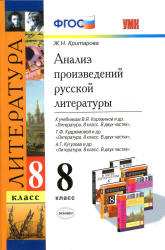 Анализ произведений русской литературы. 8 класс - Критарова Ж.Н.  - Скачать презентации бесплатно | Читать или скачать учебники для школы онлайн бесплатно ☑ Школьные учебники school-textbook.com