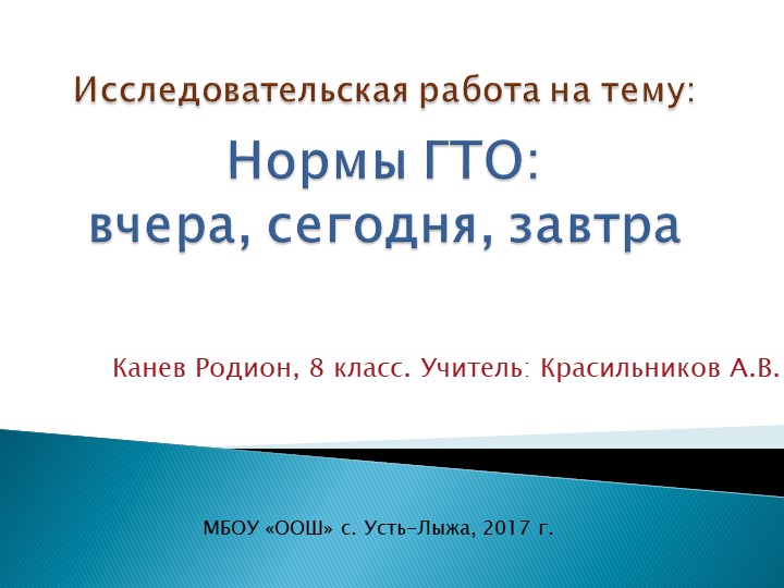 Исследовательская работа ученика. «Нормы ГТО: вчера, сегодня, завтра»  - Скачать презентации бесплатно | Читать или скачать учебники для школы онлайн бесплатно ☑ Школьные учебники school-textbook.com