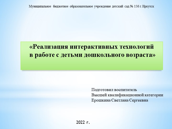 «Реализация интерактивных технологий в работе с детьми дошкольного возраста»  - Скачать презентации бесплатно | Читать или скачать учебники для школы онлайн бесплатно ☑ Школьные учебники school-textbook.com